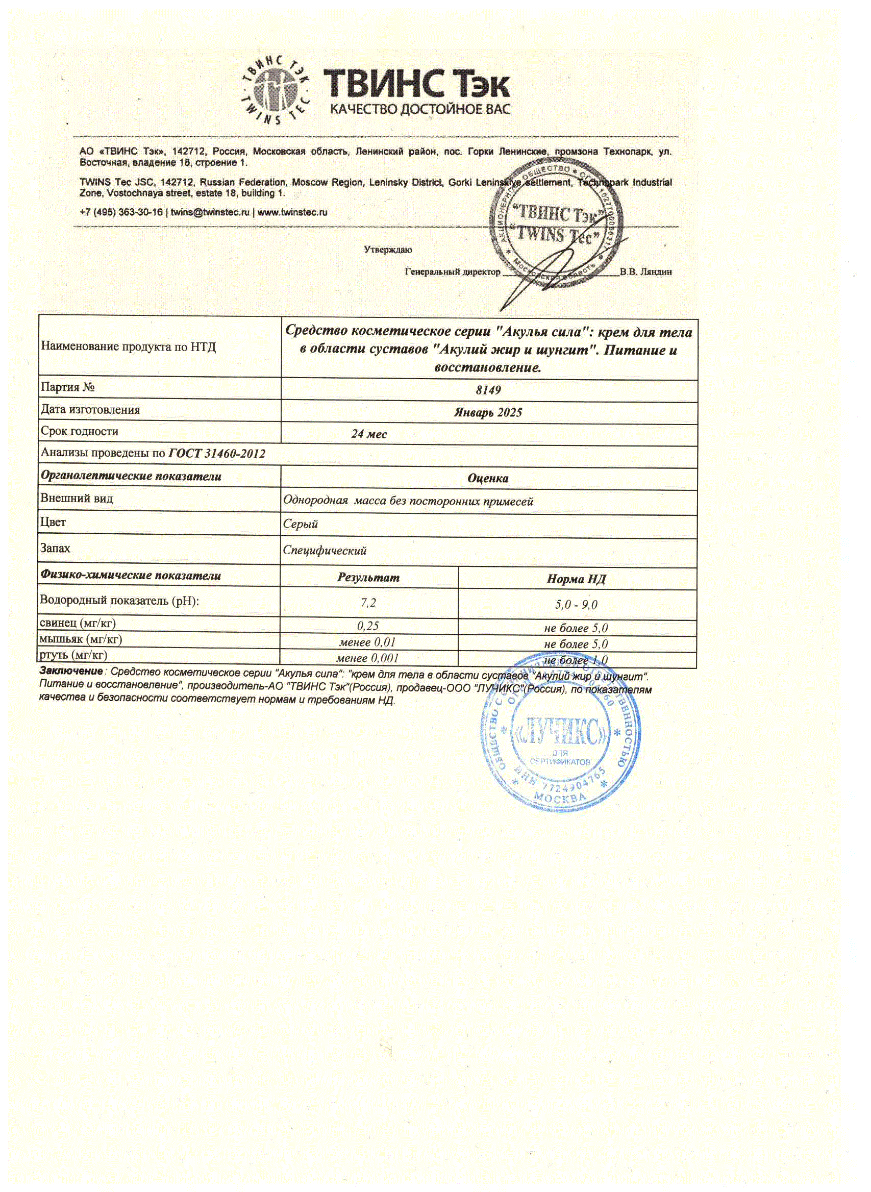 Паспорт №012025